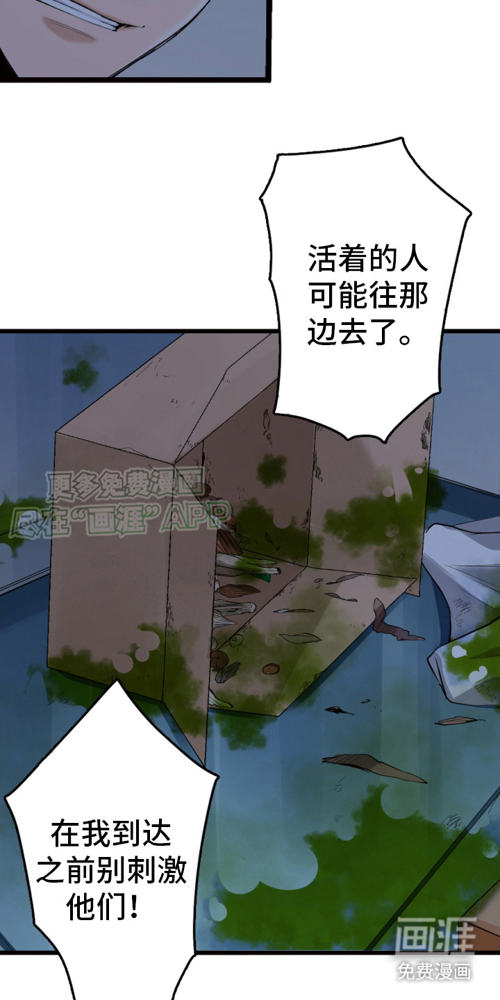 遨游末世 第30话 第12页