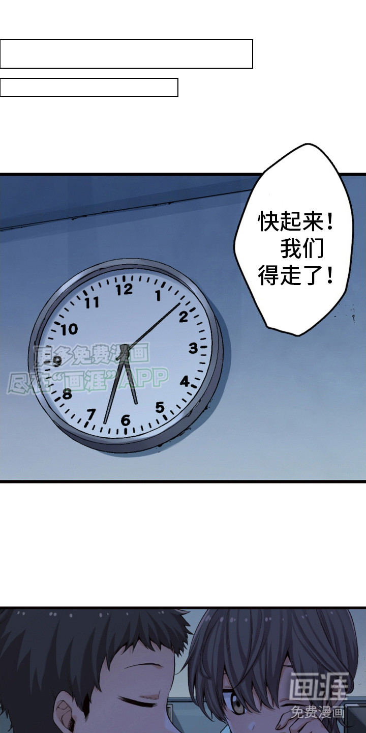 遨游末世 第30话 第14页