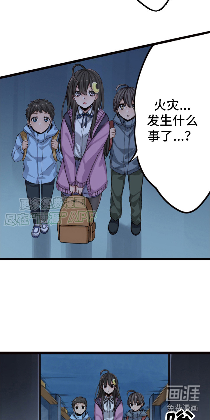 遨游末世 第30话 第19页