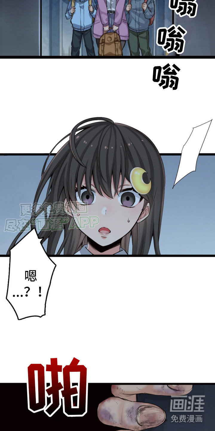 遨游末世 第30话 第20页