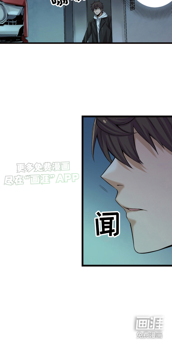 遨游末世 第30话 第3页