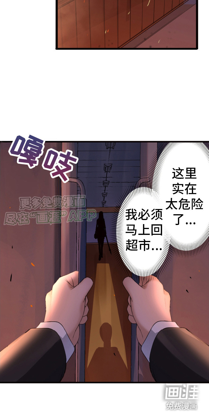 遨游末世 第29话 第14页