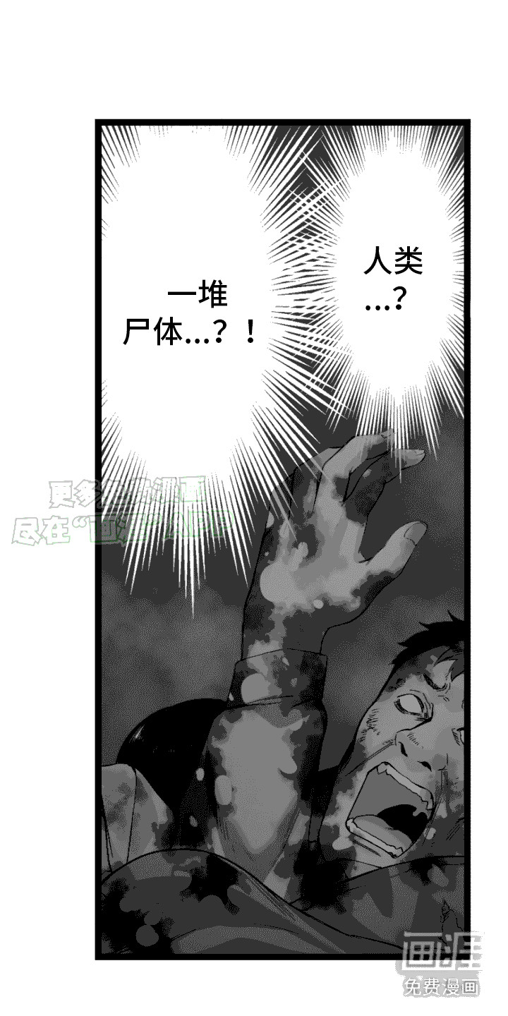 遨游末世 第29话 第20页