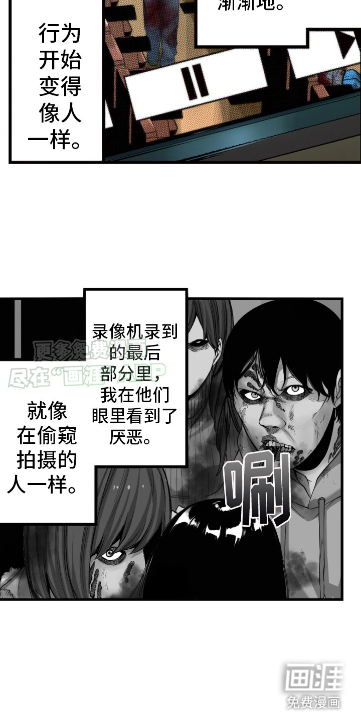 遨游末世 第29话 第7页