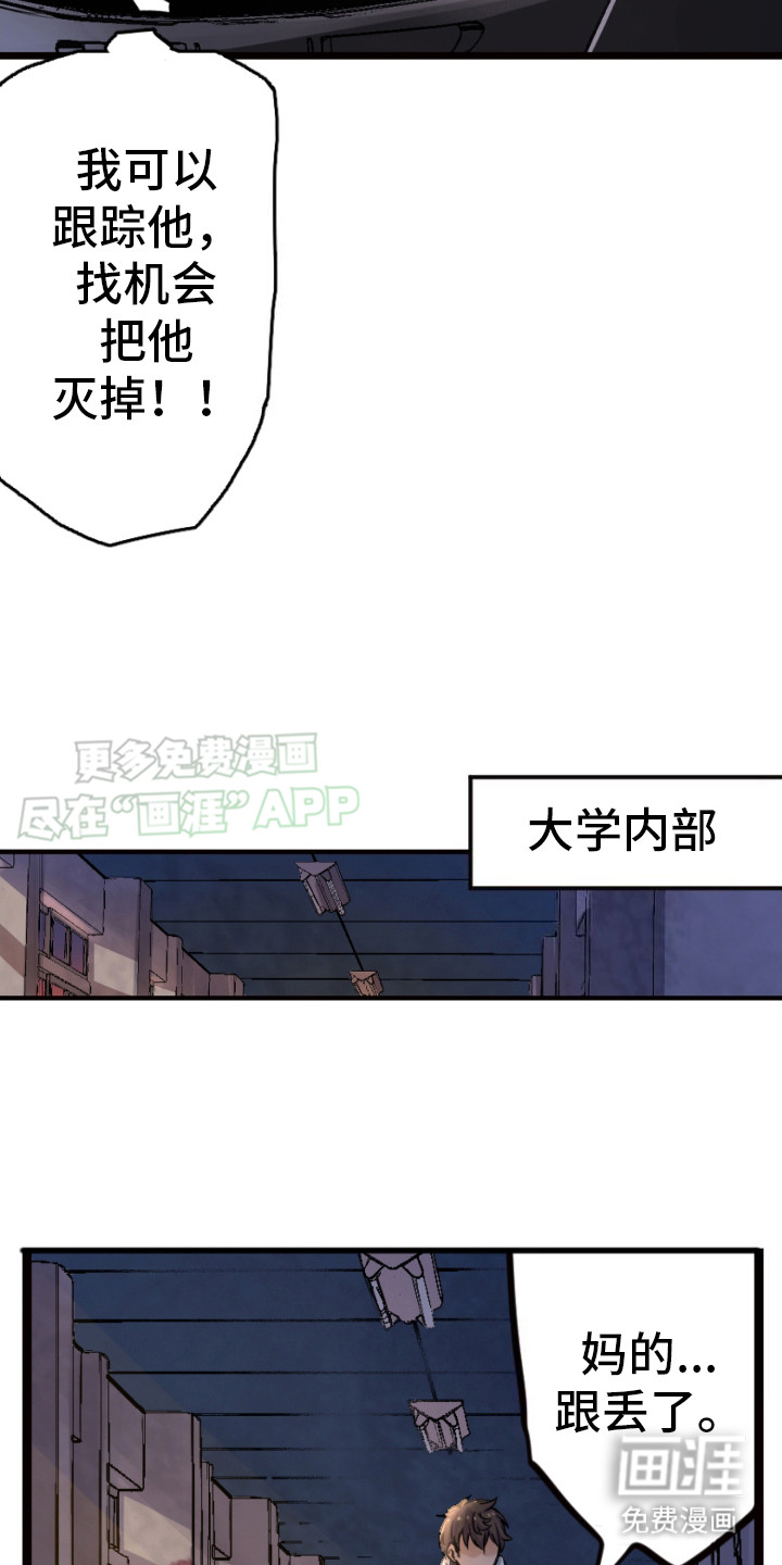 遨游末世 第27话 第16页