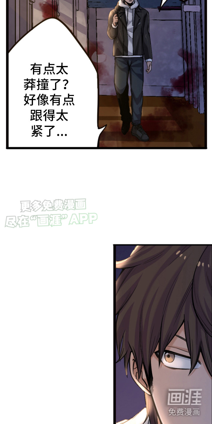 遨游末世 第27话 第17页
