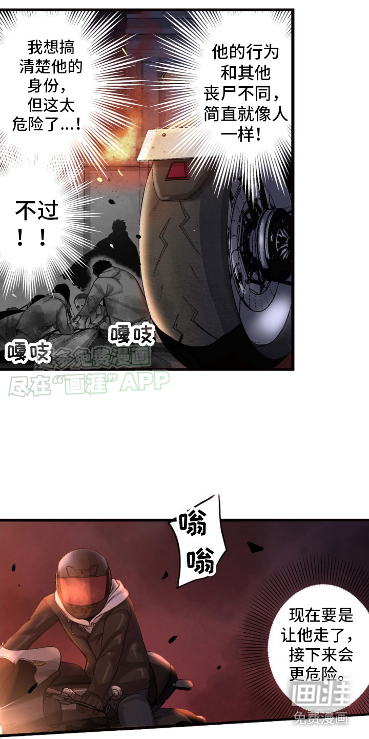 遨游末世 第27话 第7页