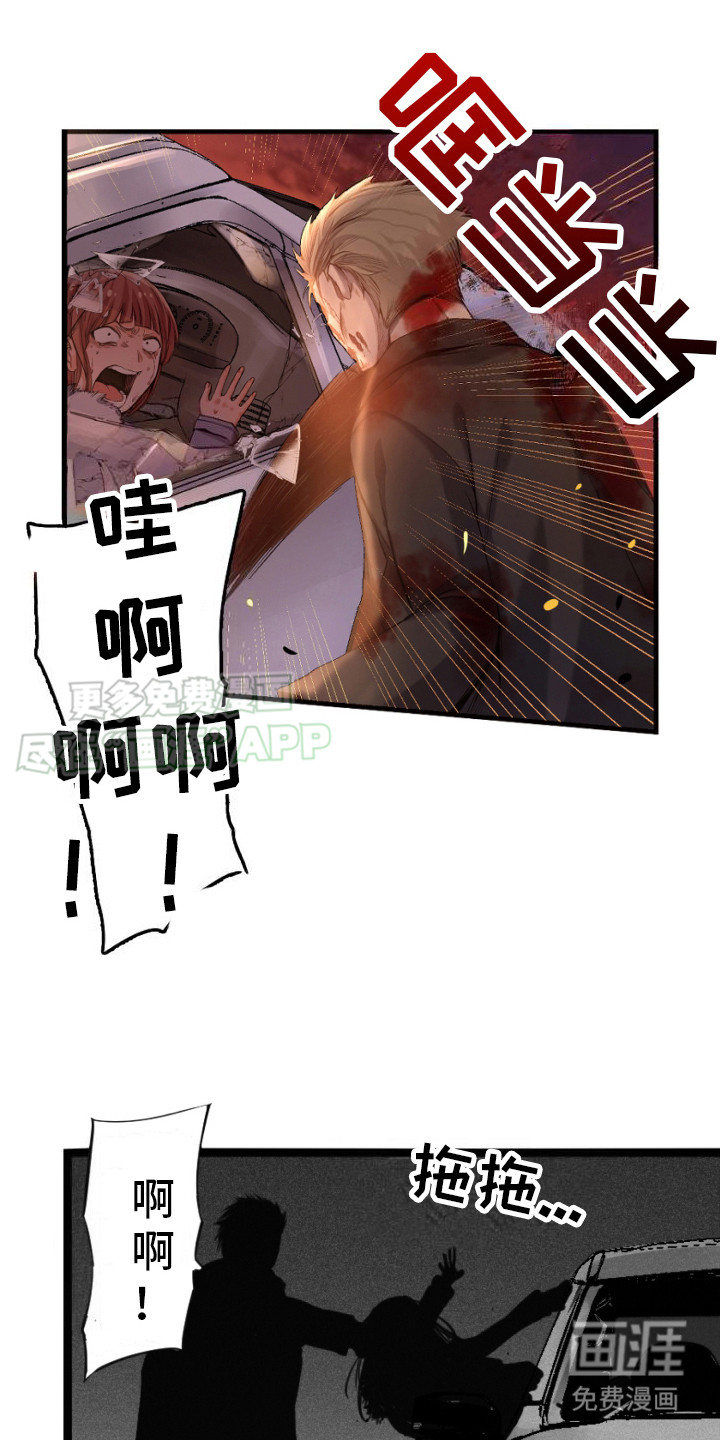 遨游末世 第26话 第15页