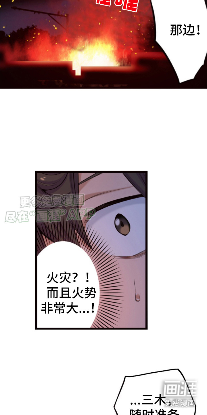 遨游末世 第26话 第5页