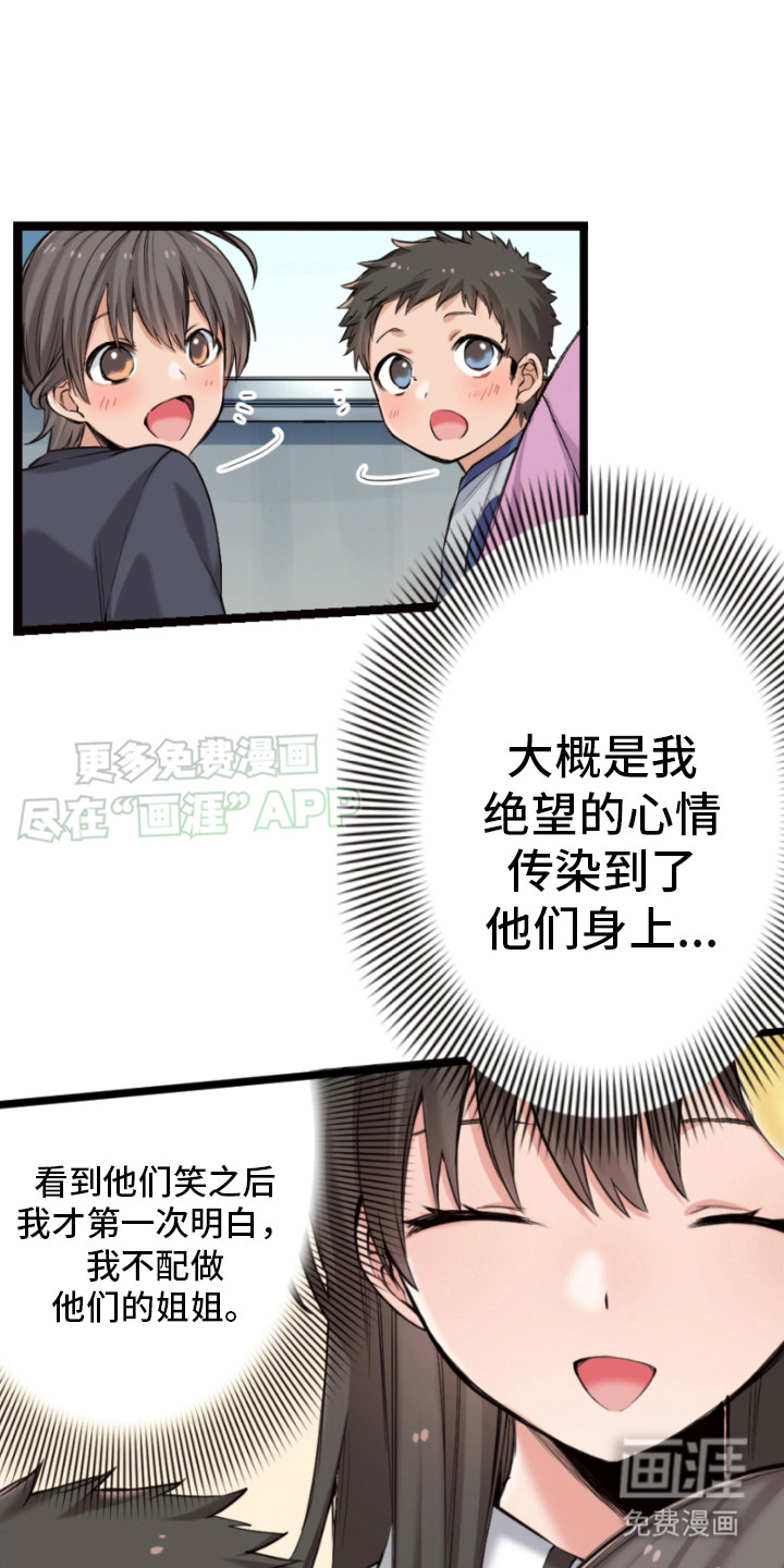 遨游末世 第24话 第1页