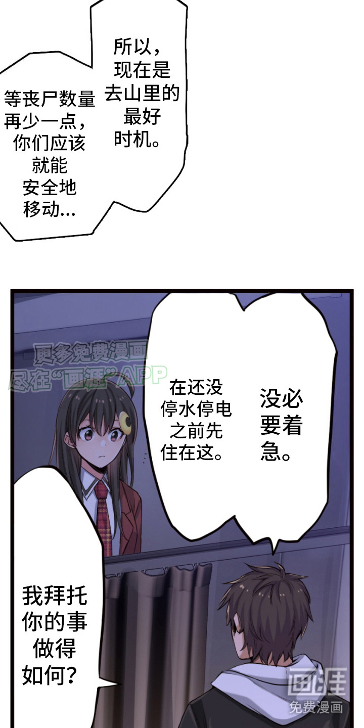 遨游末世 第24话 第13页