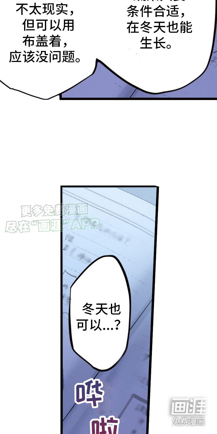 遨游末世 第24话 第16页