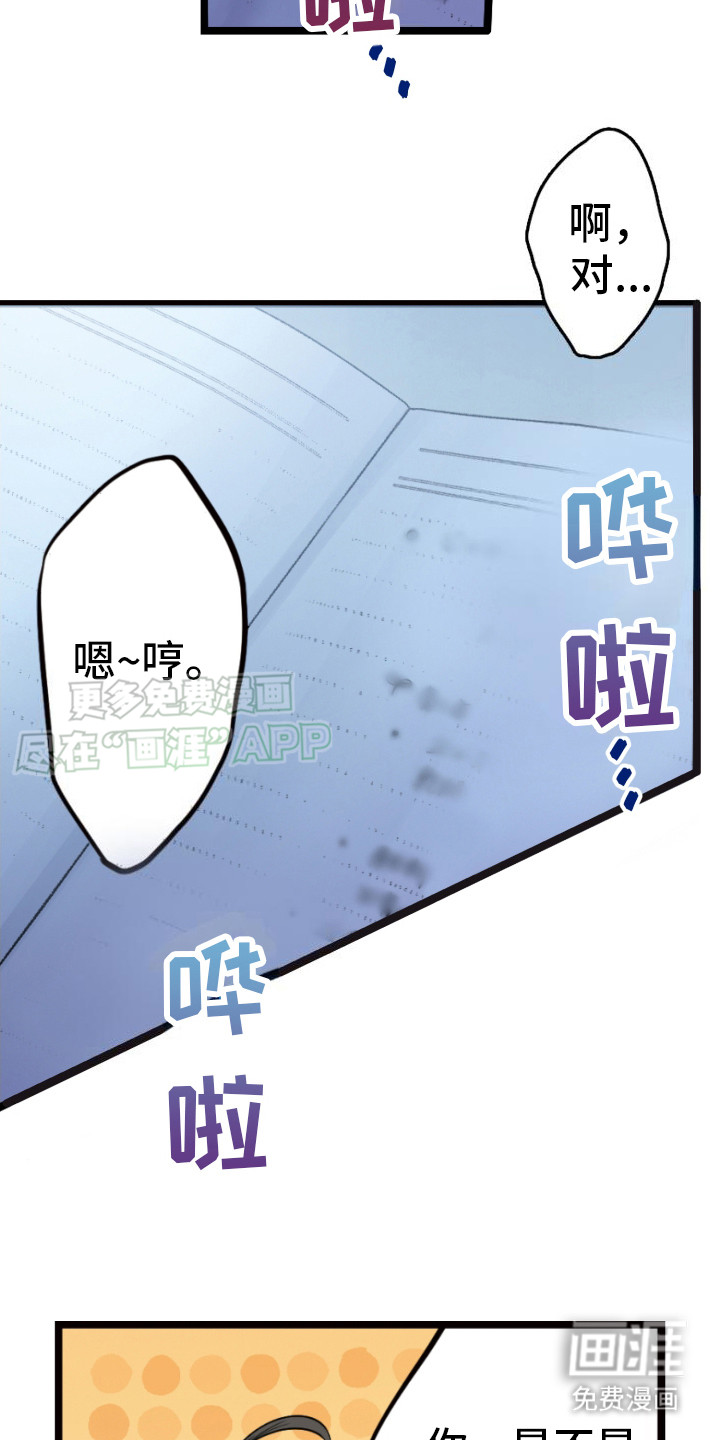 遨游末世 第24话 第17页