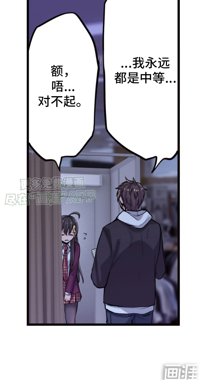 遨游末世 第24话 第20页