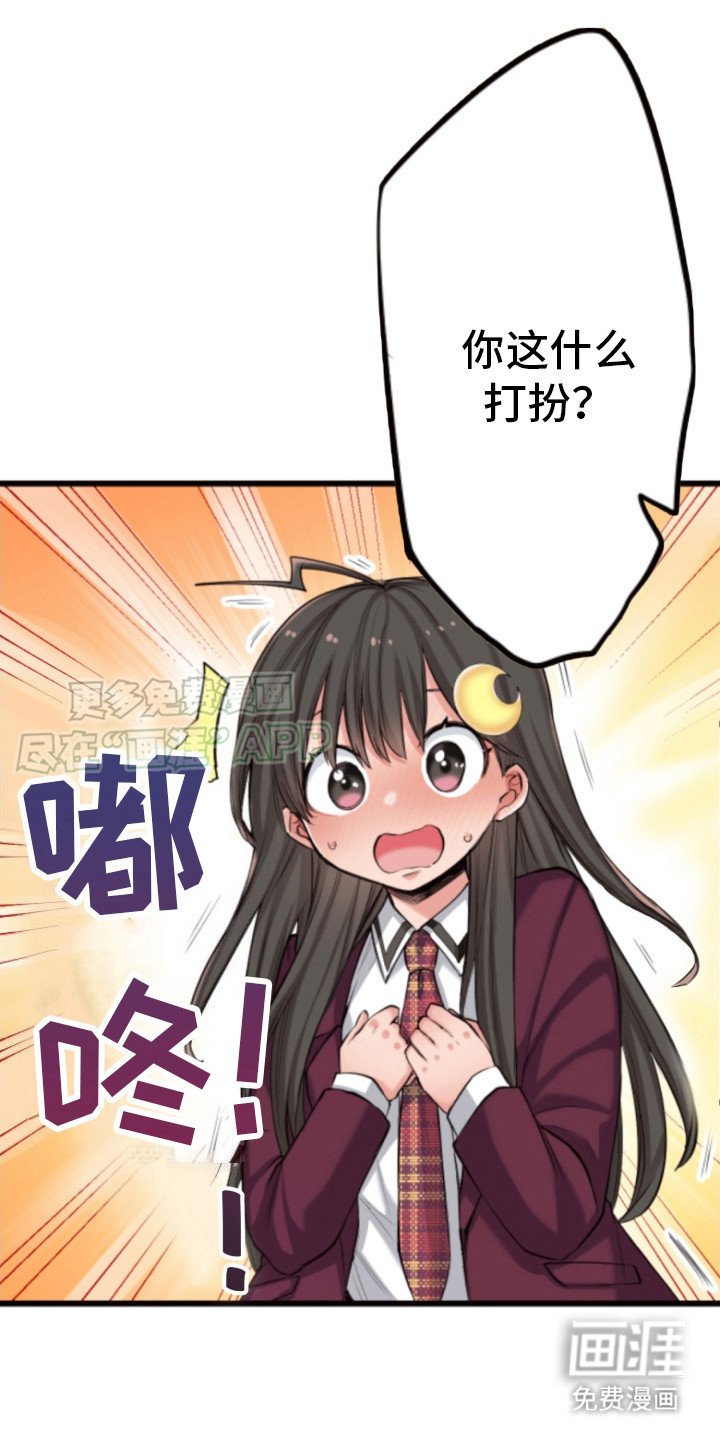 遨游末世 第24话 第24页