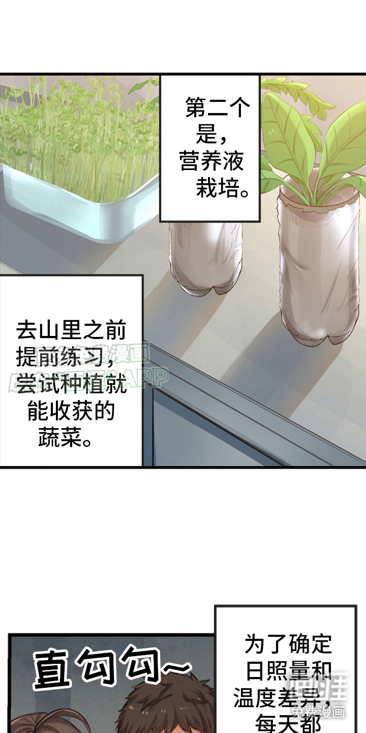 遨游末世 第23话 第23页
