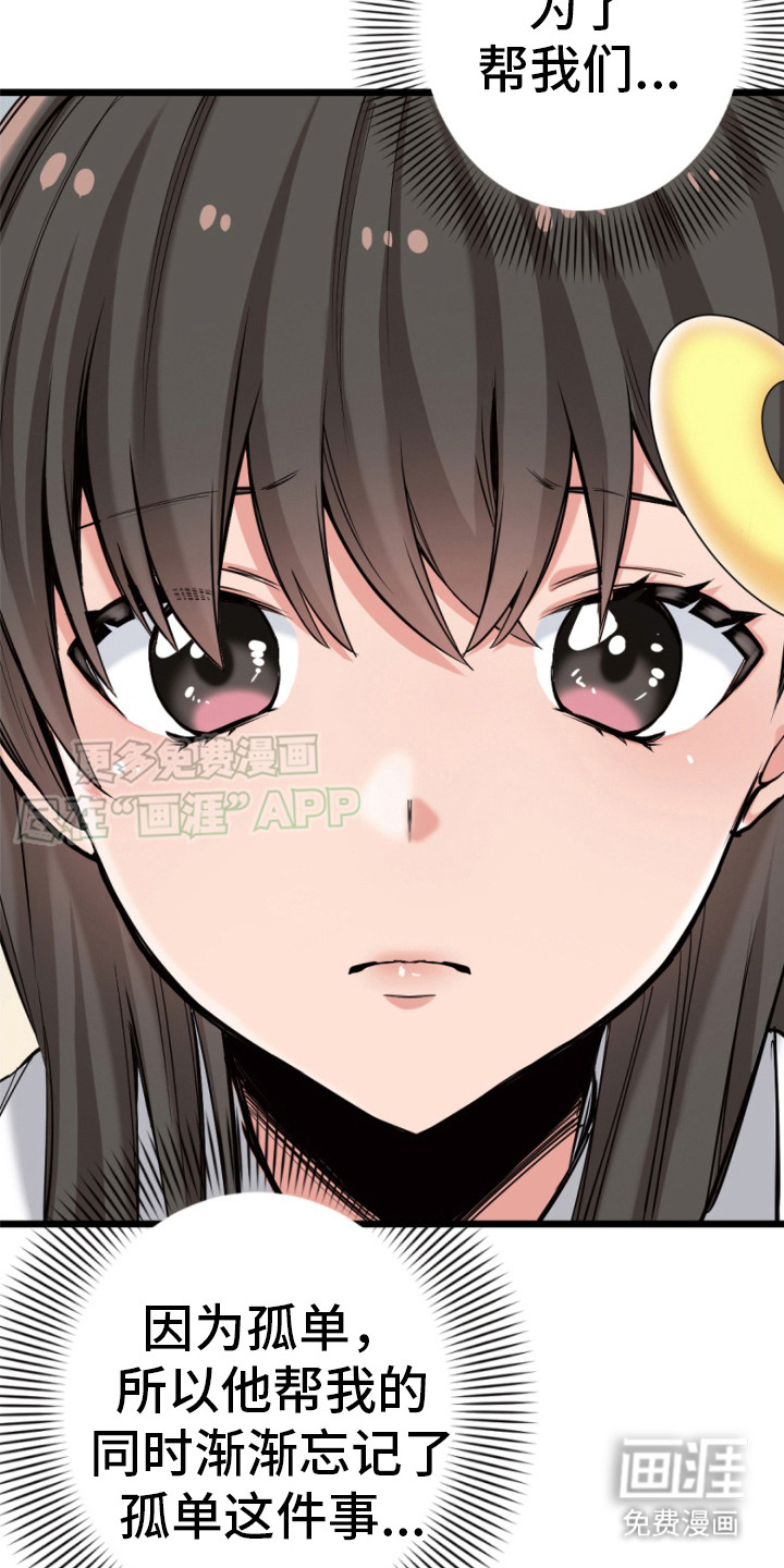 遨游末世 第23话 第9页