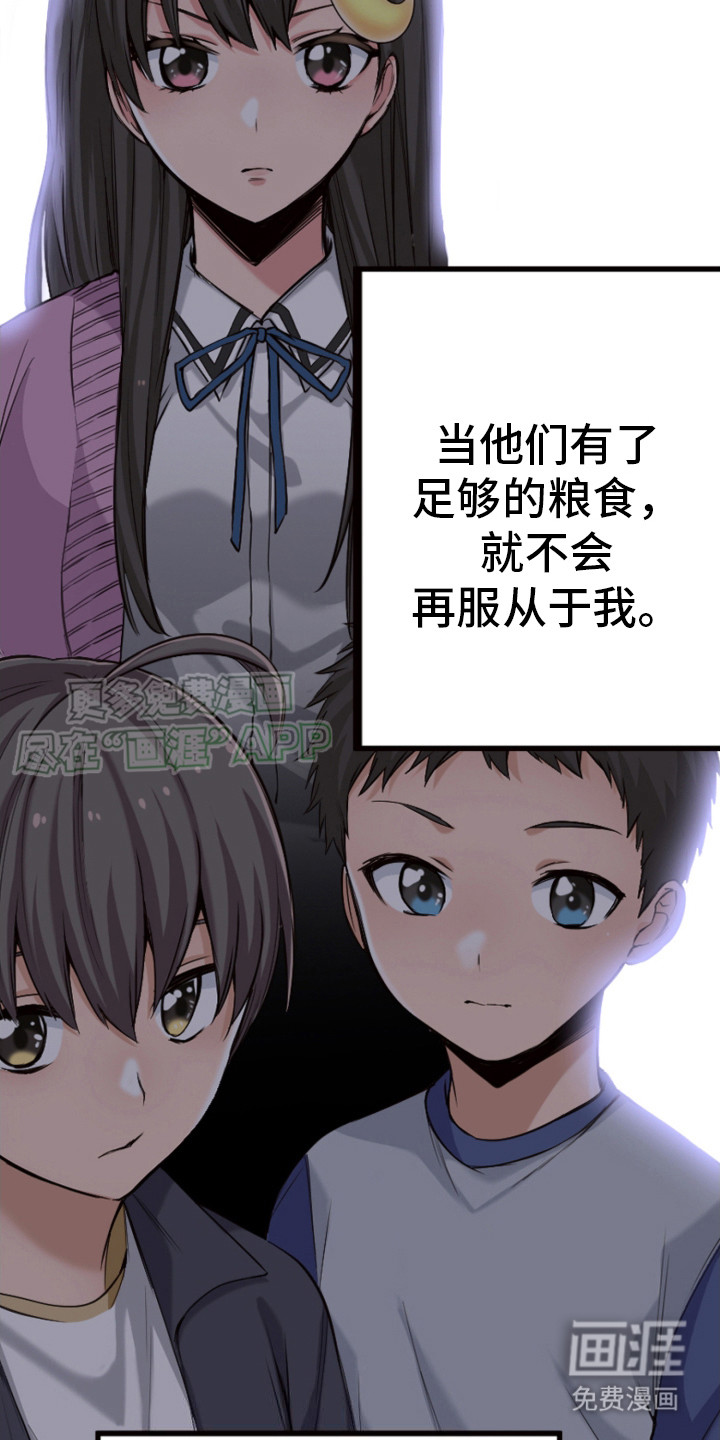 遨游末世 第21话 第2页