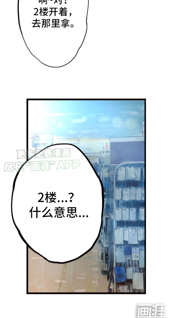 遨游末世 第21话 第11页