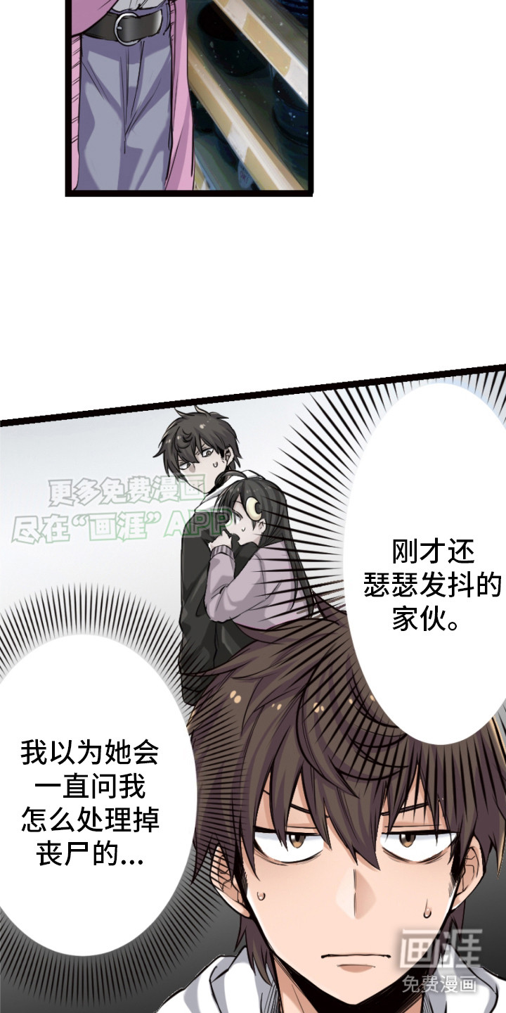 遨游末世 第21话 第15页