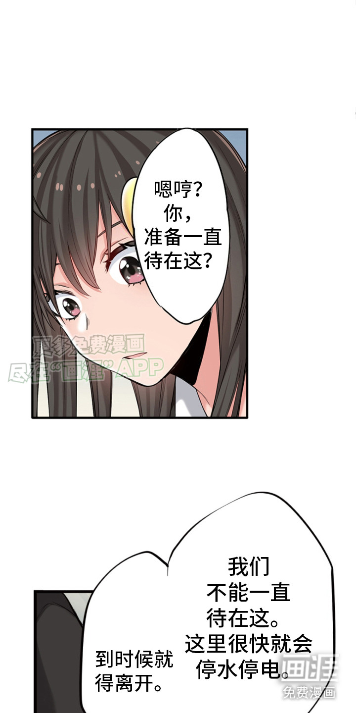 遨游末世 第21话 第21页