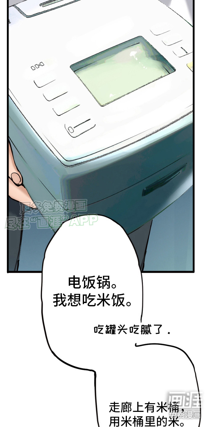 遨游末世 第21话 第9页