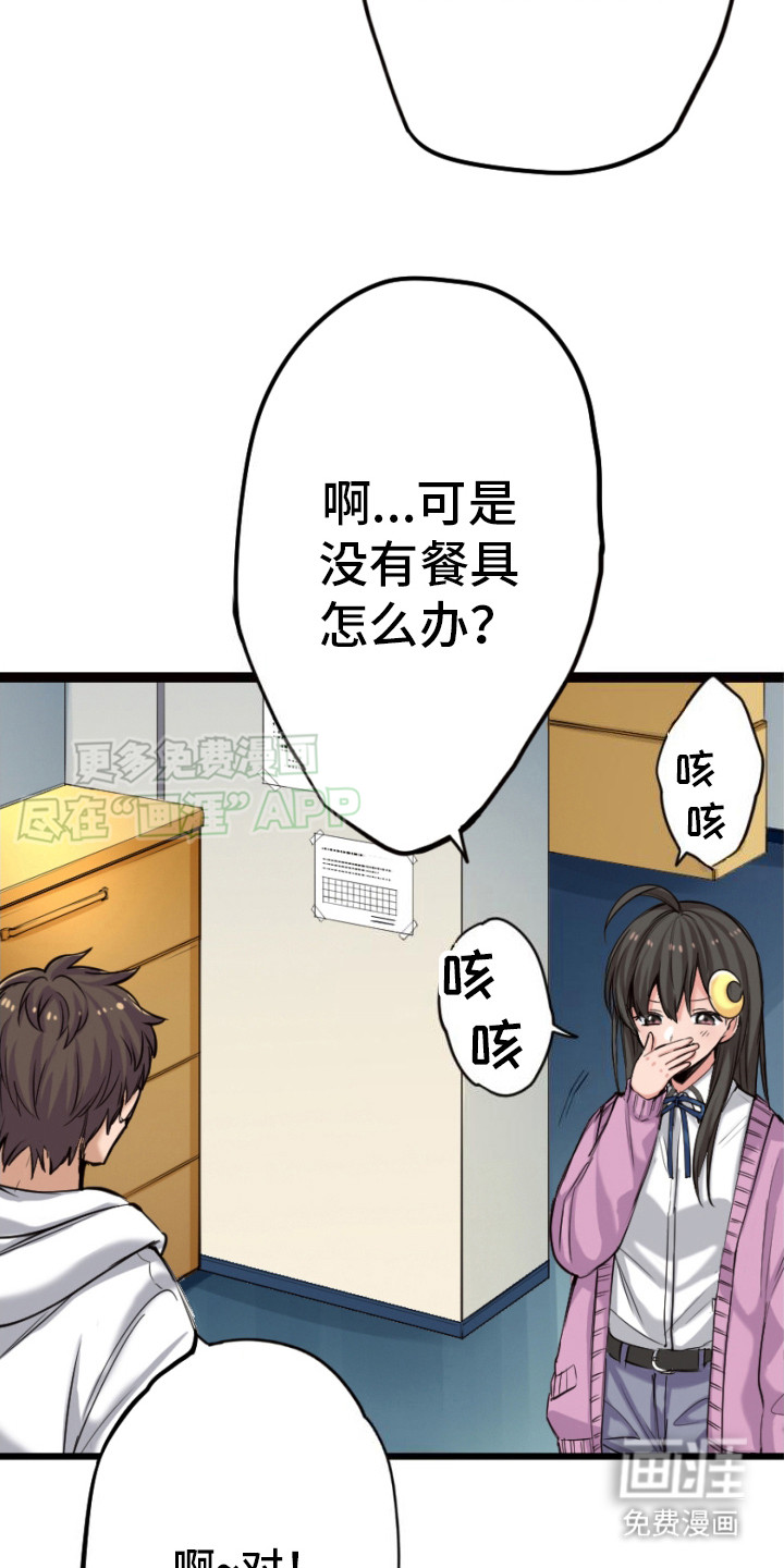 遨游末世 第21话 第10页