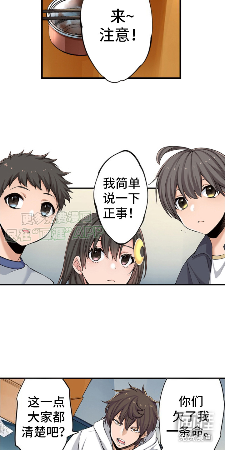 遨游末世 第20话 第8页