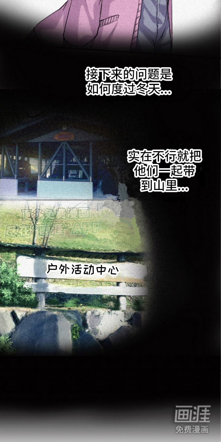 遨游末世 第19话 第15页
