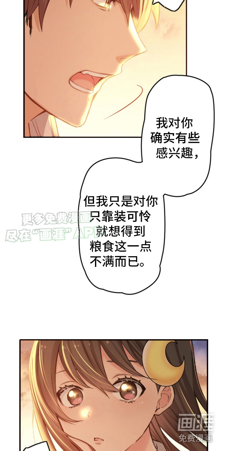 遨游末世 第19话 第3页