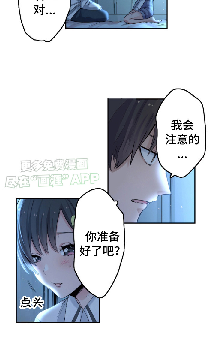 遨游末世 第19话 第21页