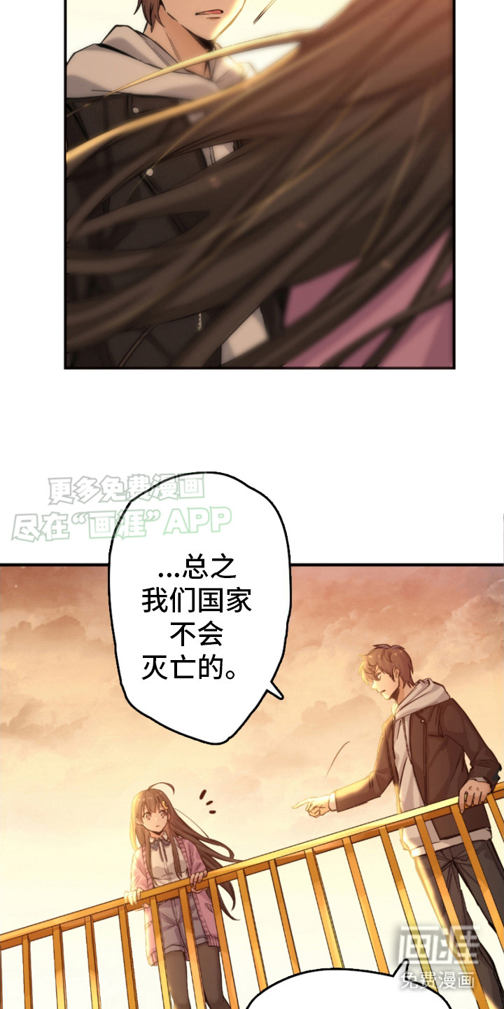 遨游末世 第19话 第6页