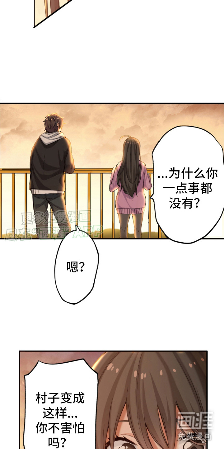 遨游末世 第18话 第12页
