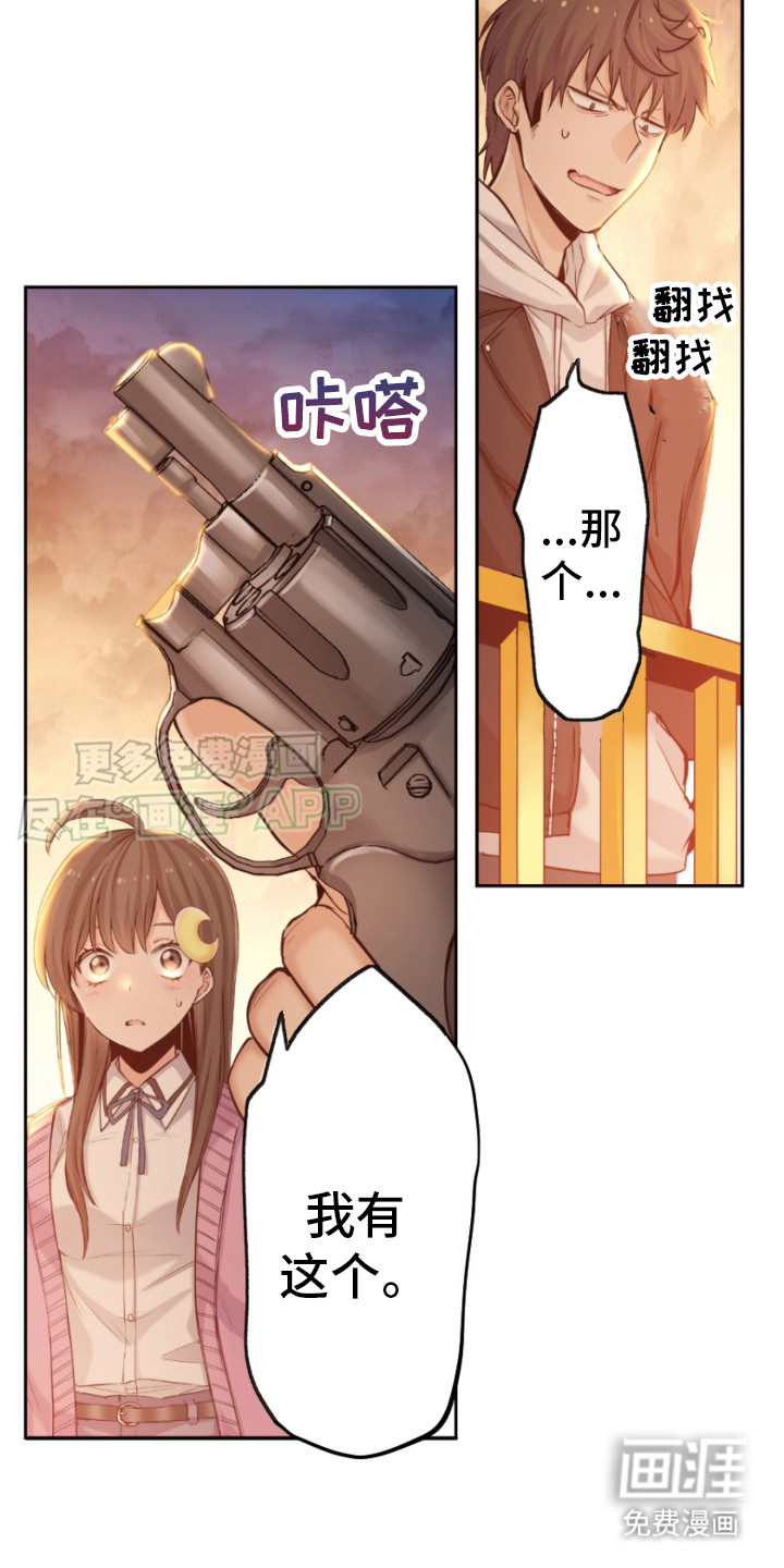 遨游末世 第18话 第14页