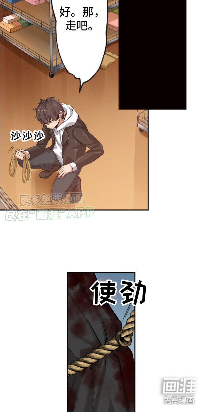 遨游末世 第17话 第11页