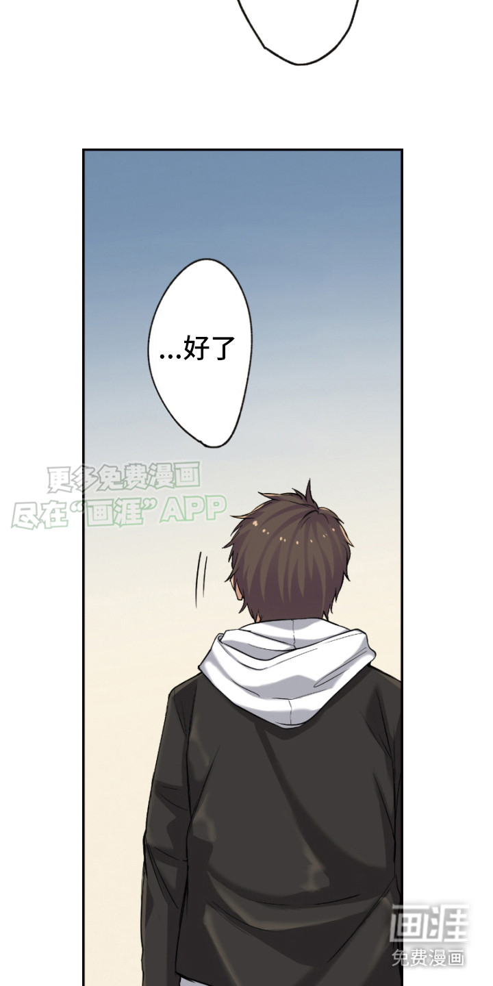 遨游末世 第17话 第15页