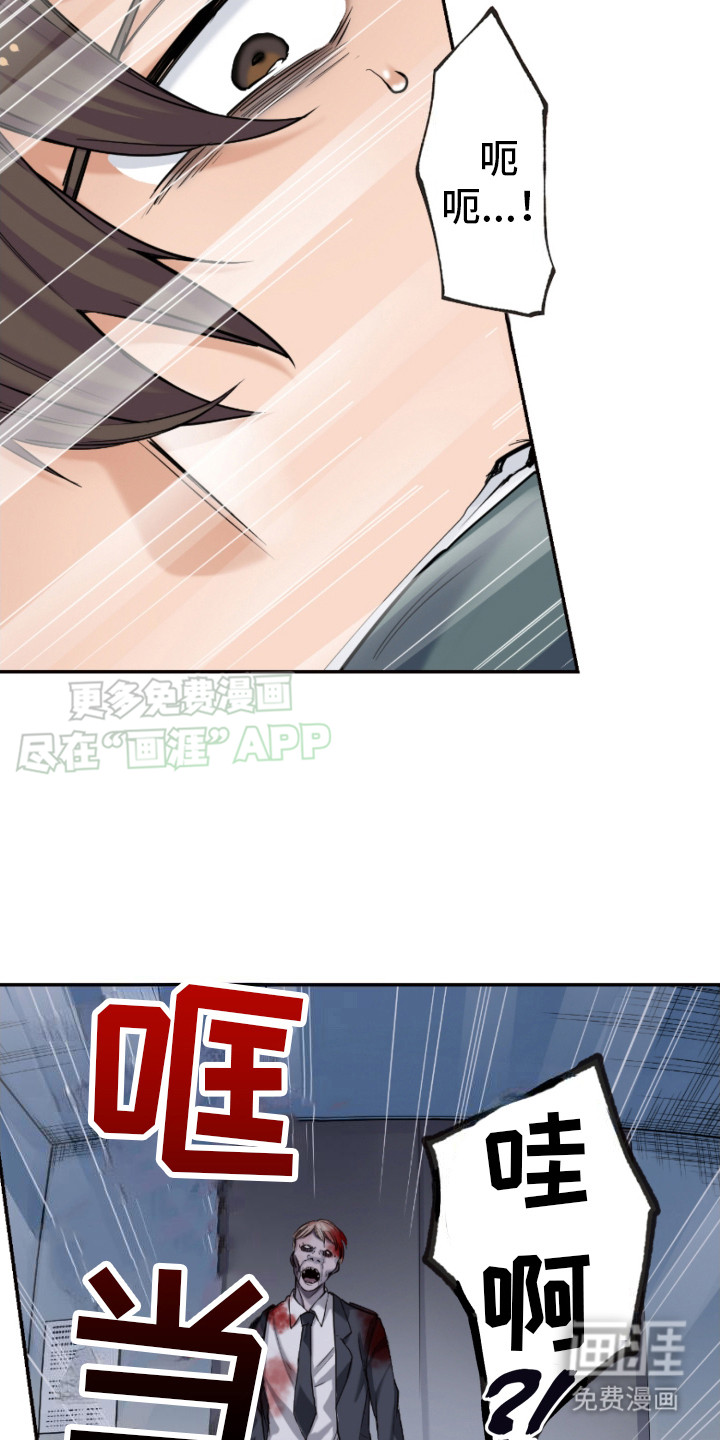 遨游末世 第17话 第5页