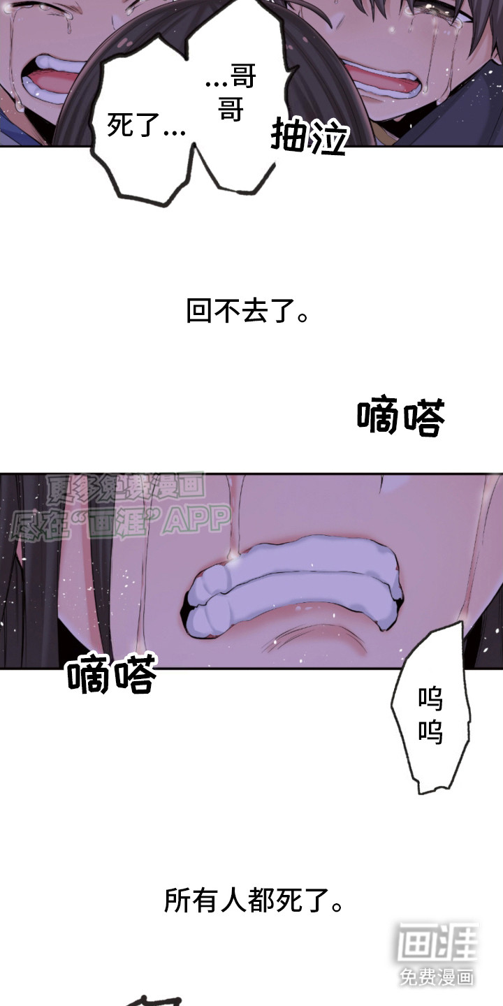 遨游末世 第16话 第24页