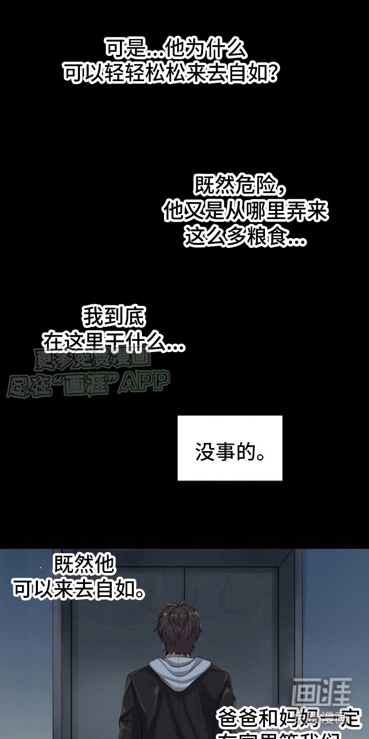 遨游末世 第16话 第10页