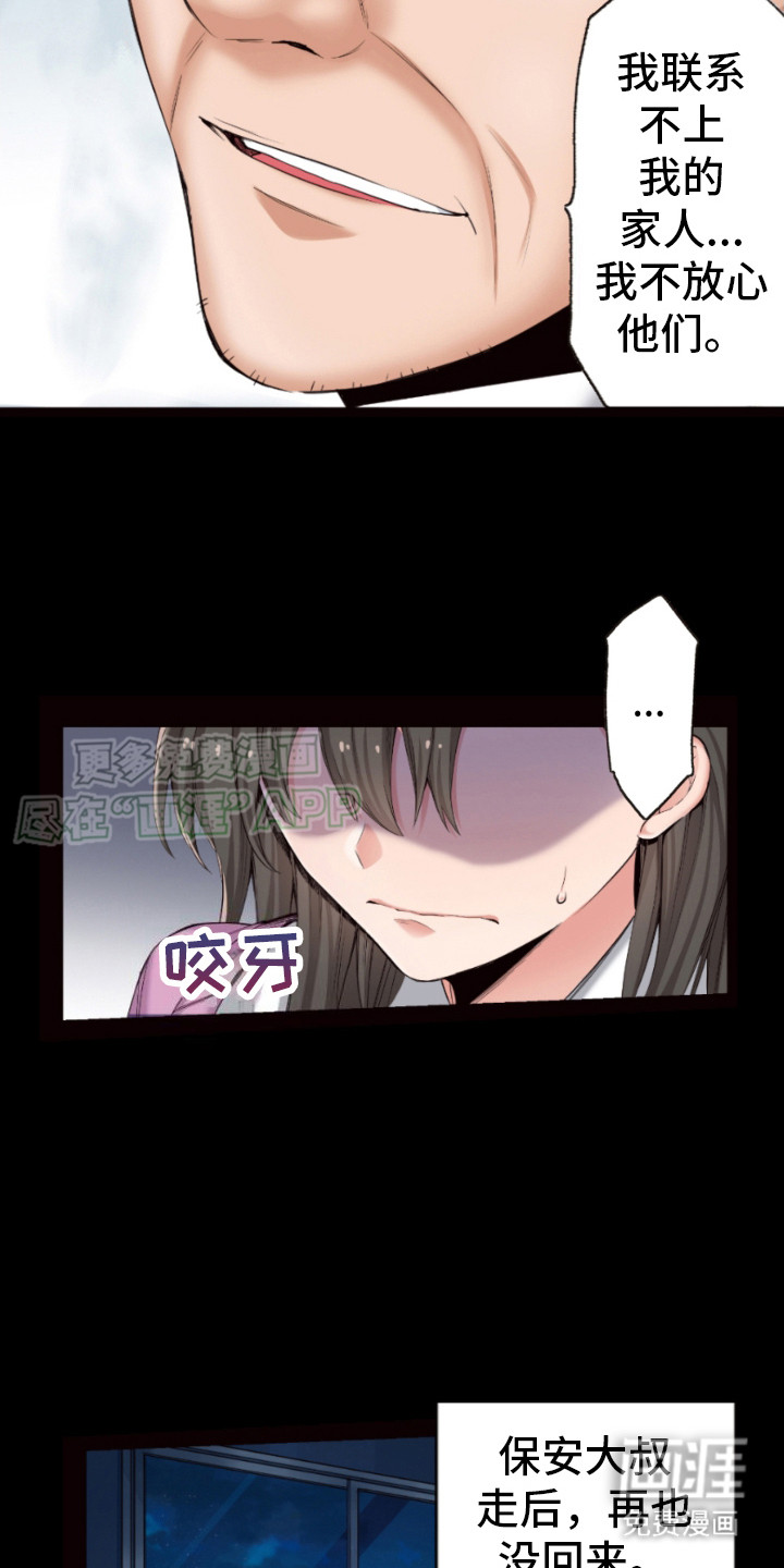 遨游末世 第15话 第11页
