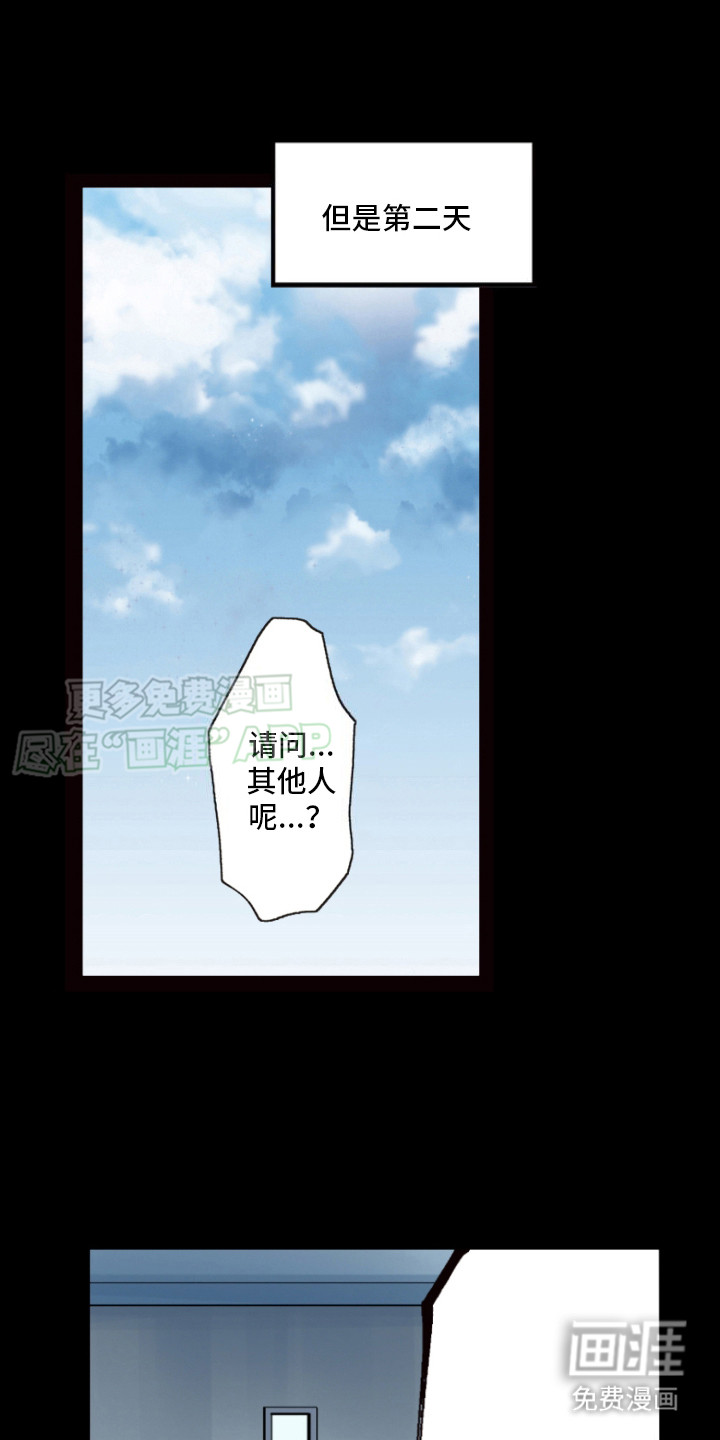 遨游末世 第15话 第18页