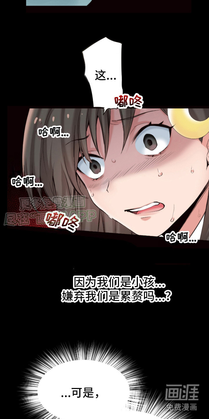 遨游末世 第15话 第20页