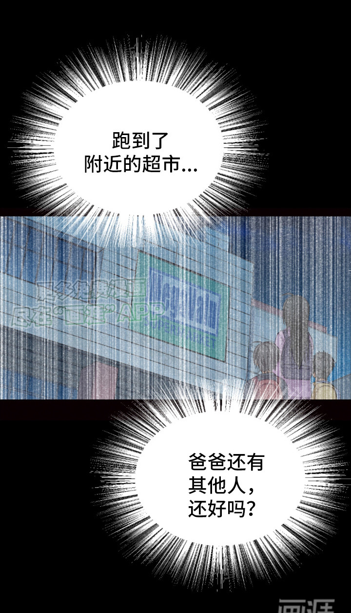 遨游末世 第14话 第23页