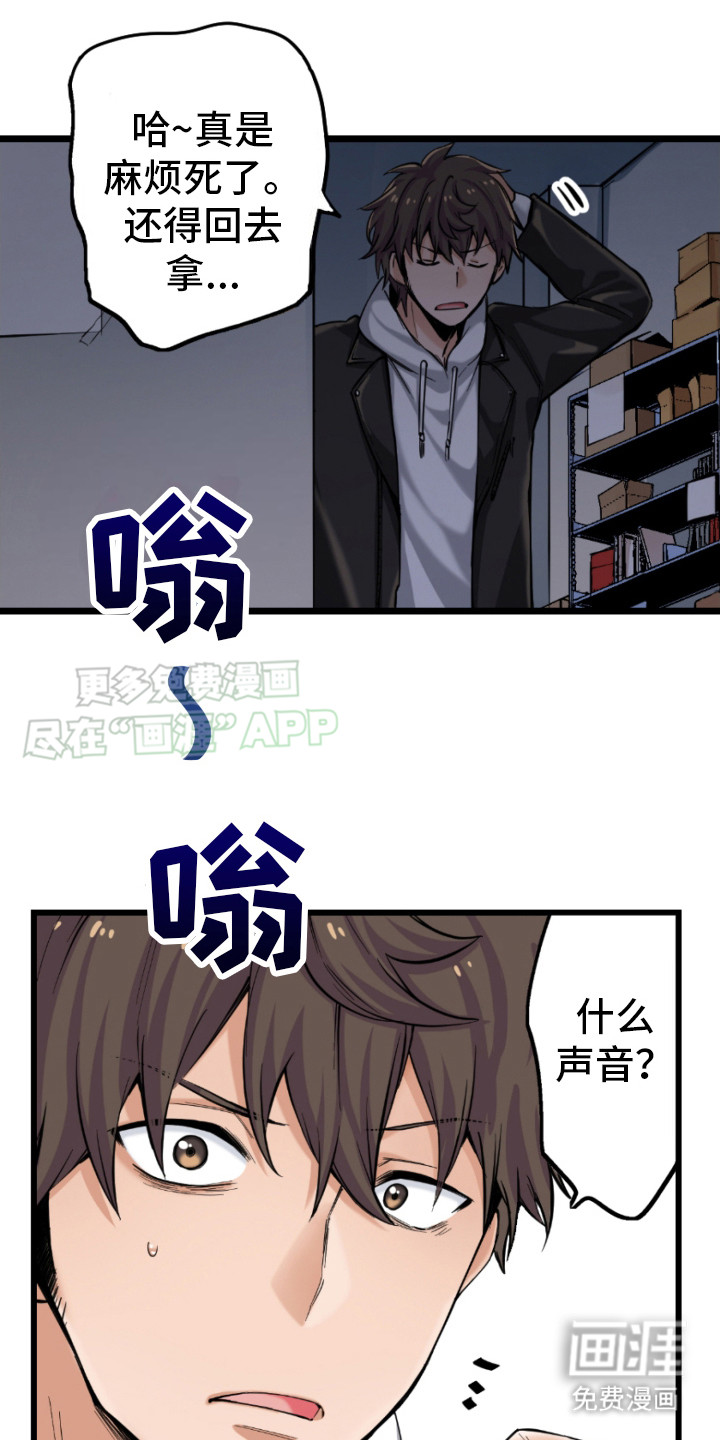遨游末世 第13话 第2页