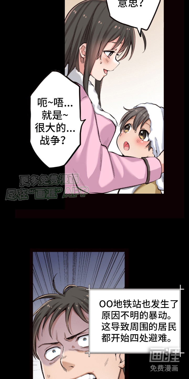 遨游末世 第13话 第11页