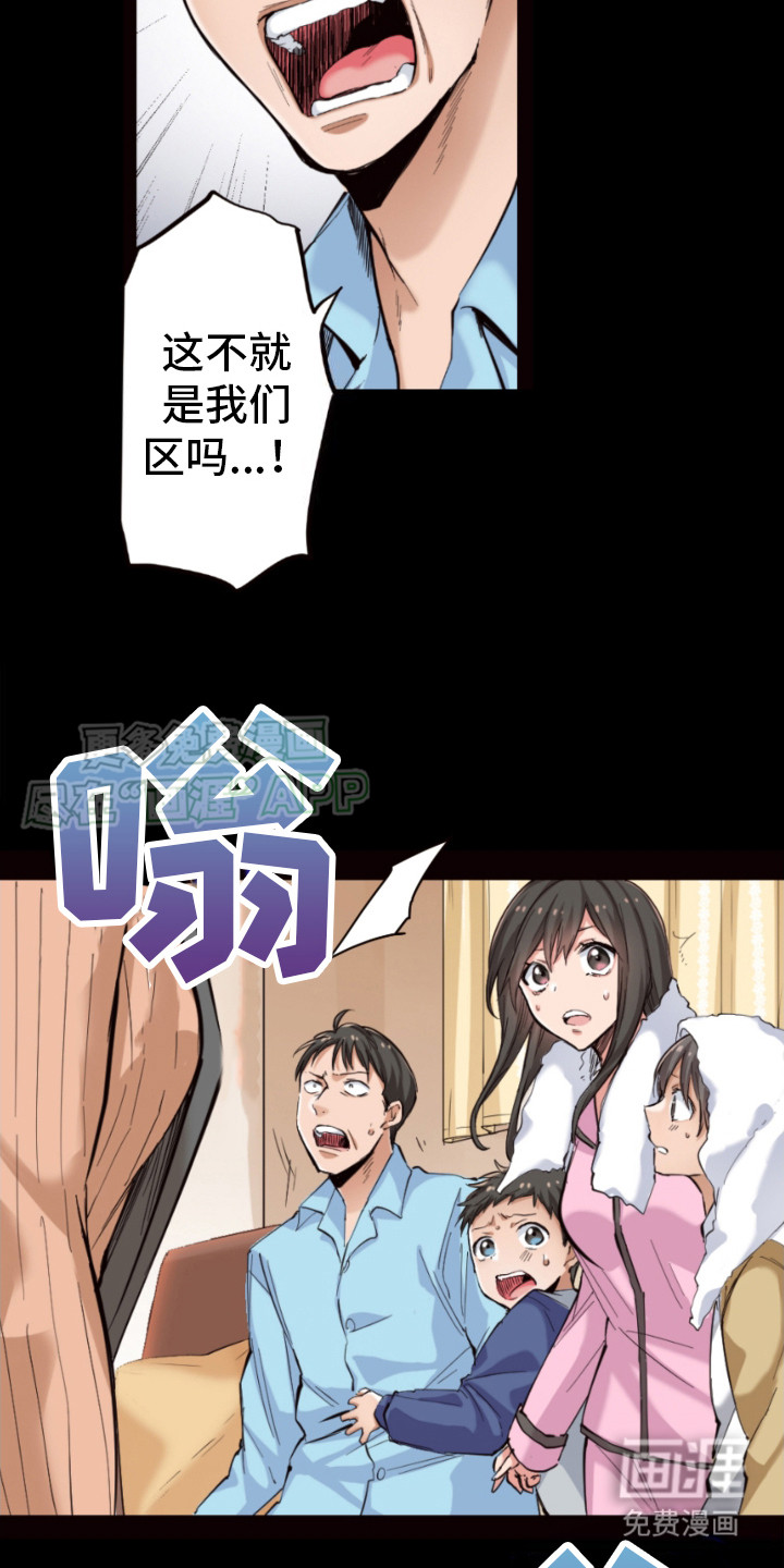 遨游末世 第13话 第12页