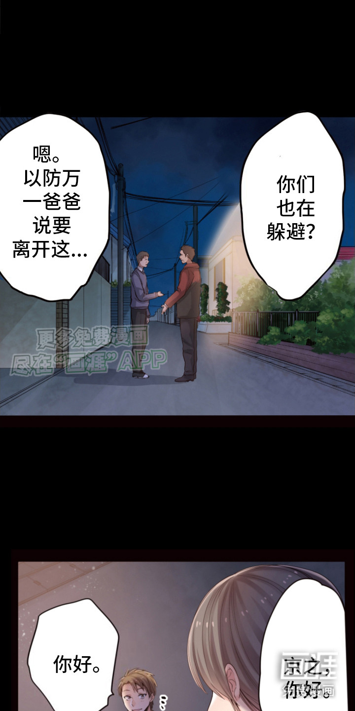 遨游末世 第13话 第18页