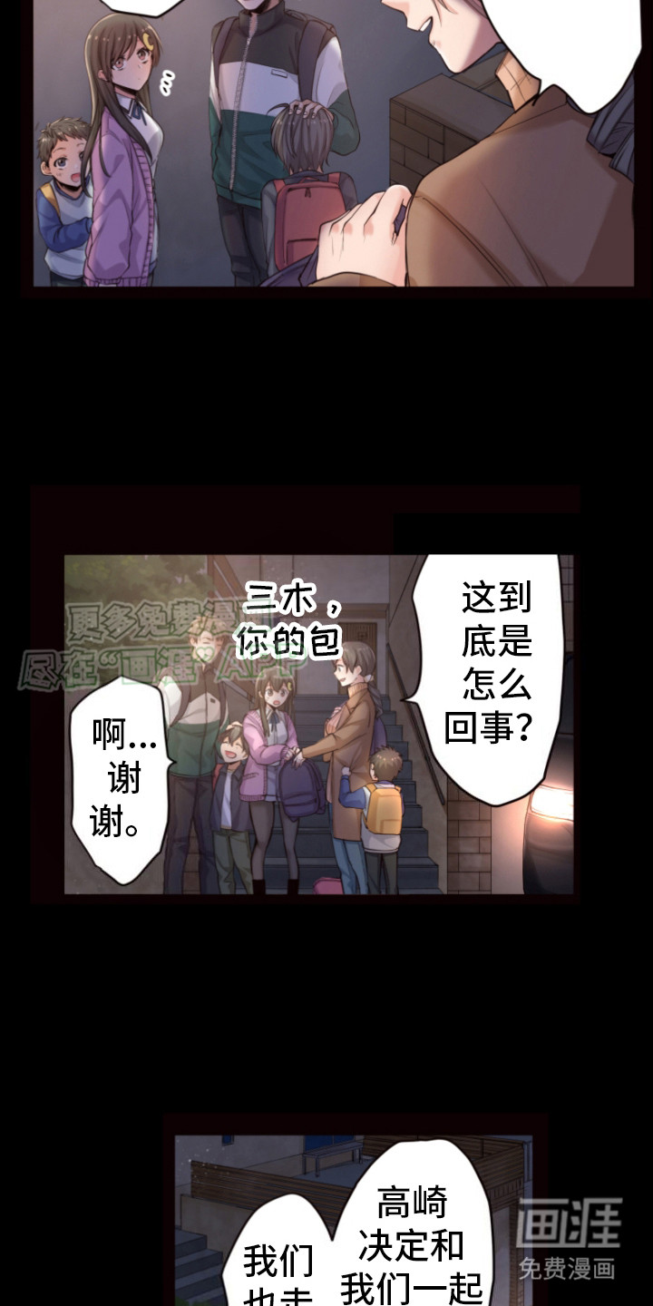遨游末世 第13话 第19页