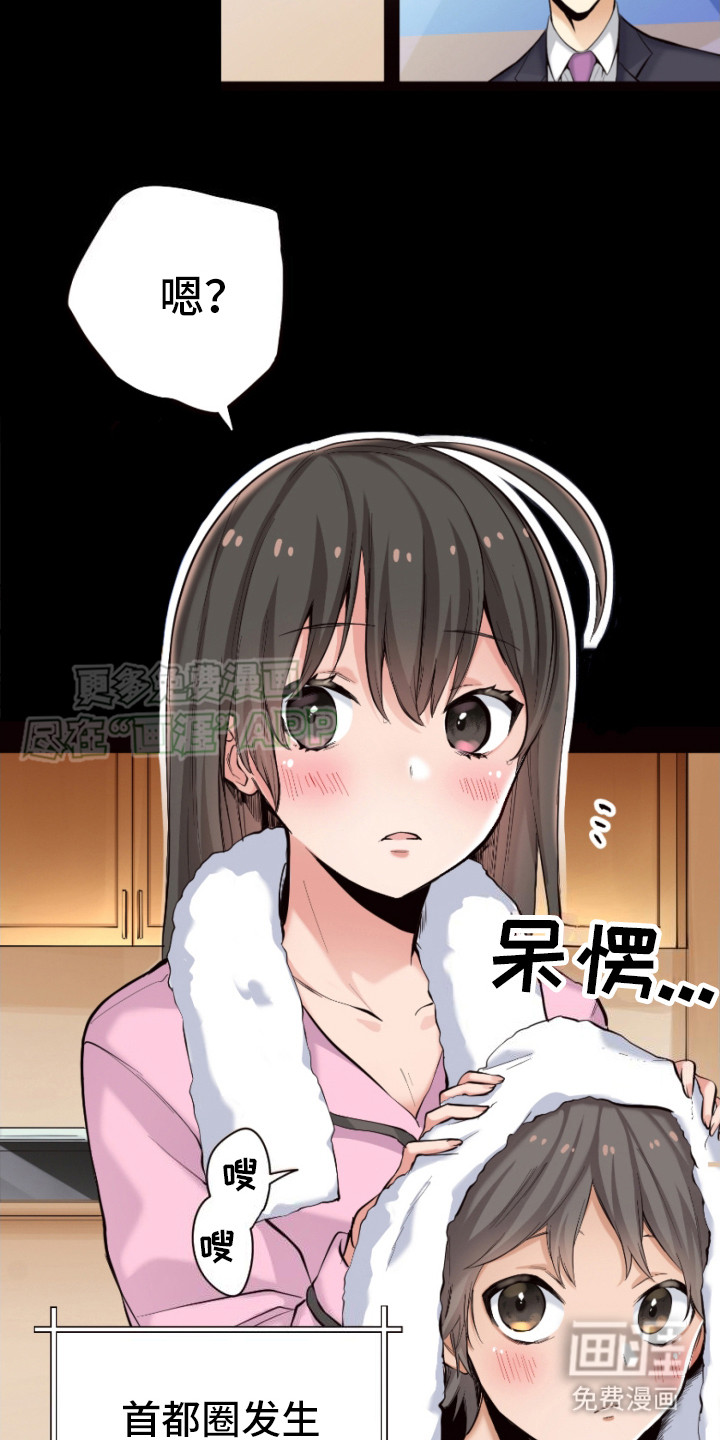 遨游末世 第13话 第9页