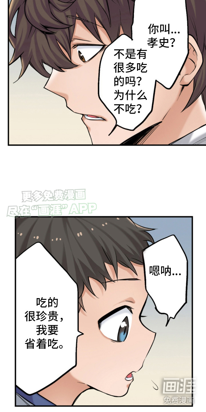 遨游末世 第12话 第13页